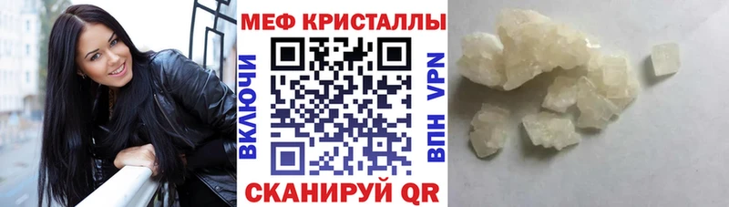 что такое   Котельниково  МЯУ-МЯУ кристаллы 